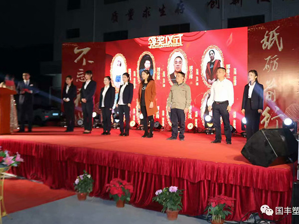 國豐年會員工評比頒獎(jiǎng)