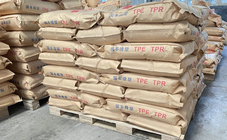 國豐橡塑為您奉上有價值的TPE材料，TPR材料資訊