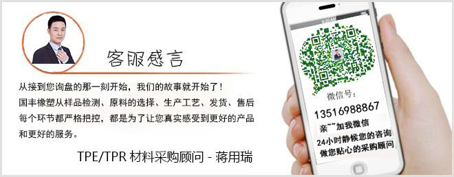 聯系tpr塑料顆粒生產企業(yè)